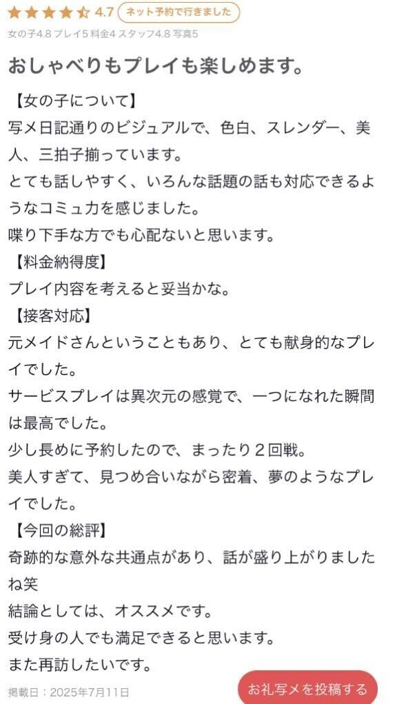 おはよう口コミ感謝♡