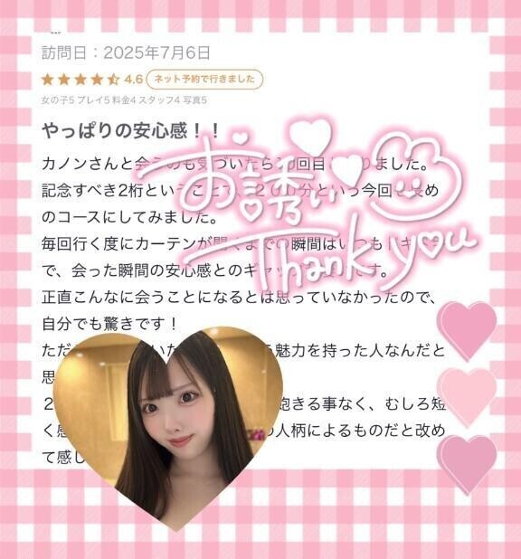 【お礼写メ日記】