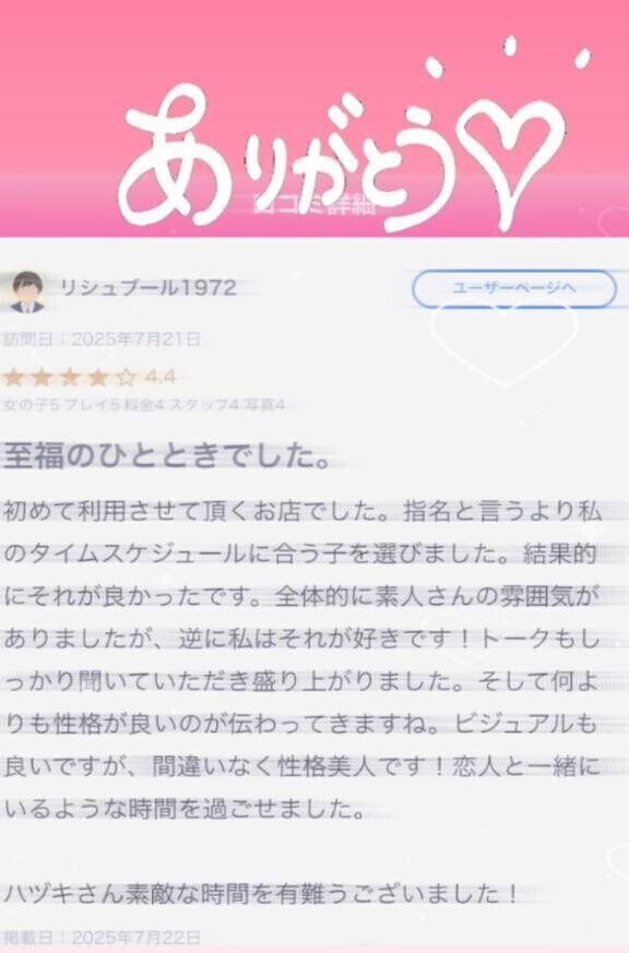 【お礼写メ日記】