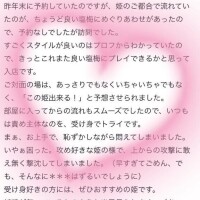 【お礼写メ日記】