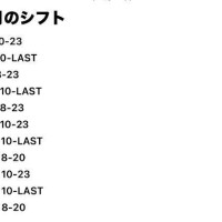 8月のシフト‼️