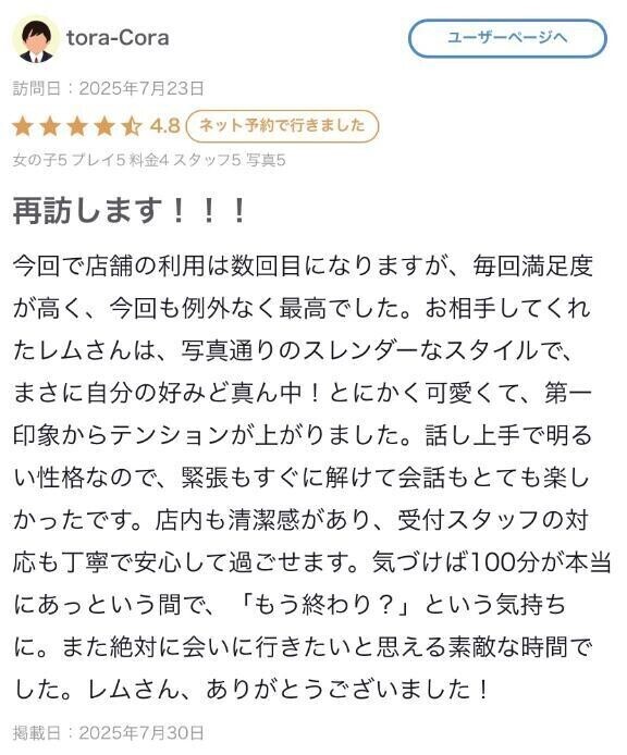 クチコミ感謝🙏
