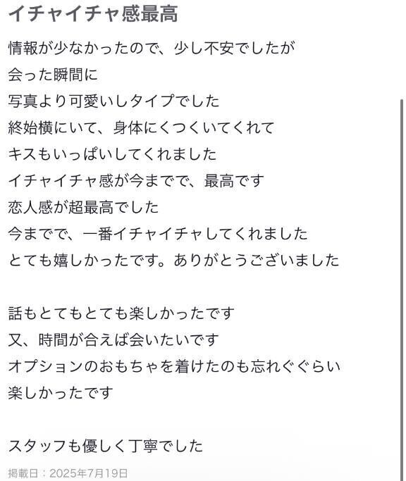 【お礼写メ日記】