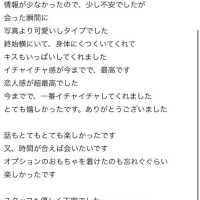 【お礼写メ日記】