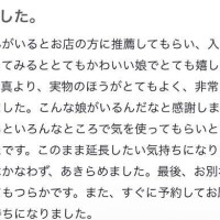 【お礼写メ日記】