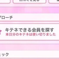 それ意味ないとおもってる？？？