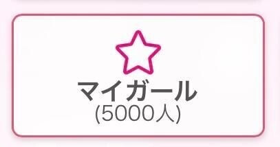 5000人突破👏♡