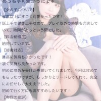 【お礼写メ日記】プレイ以外の時間も♡