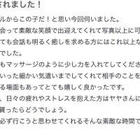 【お礼写メ日記】