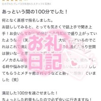 【お礼写メ日記】