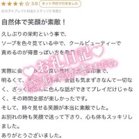 【お礼写メ日記】