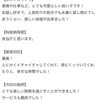 【お礼写メ日記】