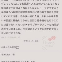 【お礼写メ日記】