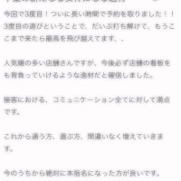 【お礼写メ日記】