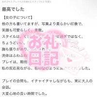 【お礼写メ日記】
