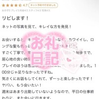 【お礼写メ日記】