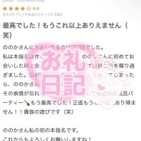 【お礼写メ日記】