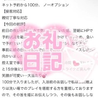 【お礼写メ日記】