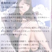 【お礼写メ日記】最高👍