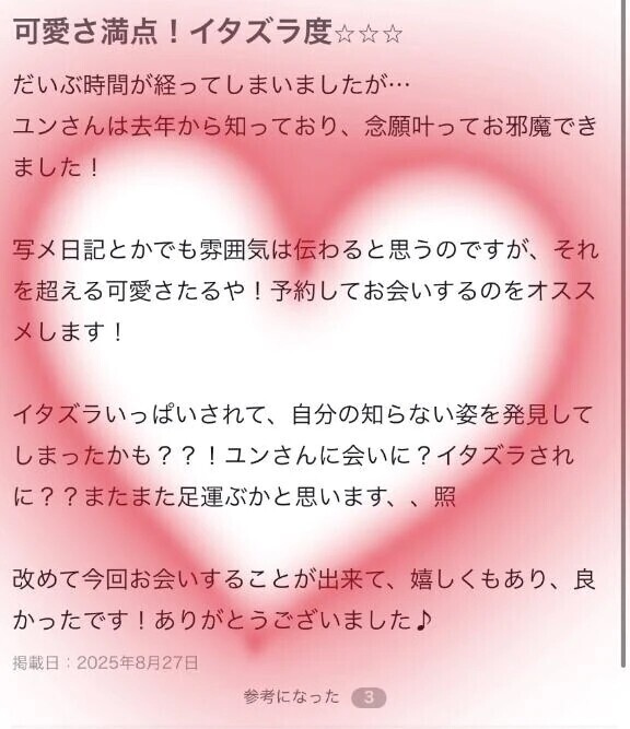 【お礼写メ日記】