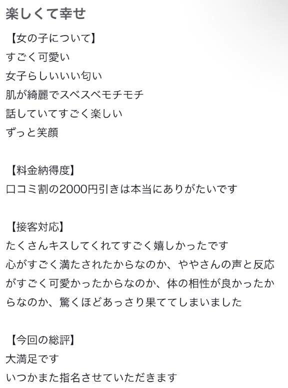 【お礼写メ日記】