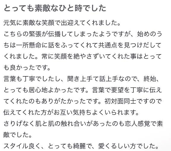 【お礼写メ日記】