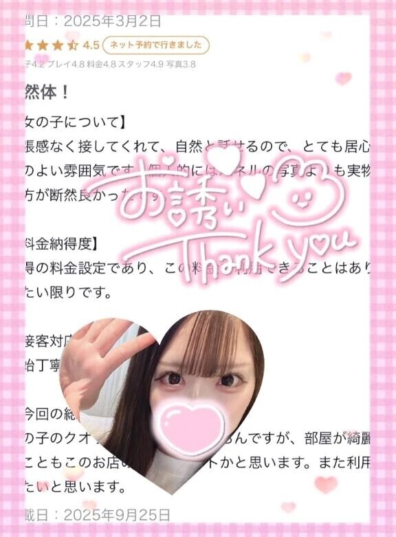 【お礼写メ日記】