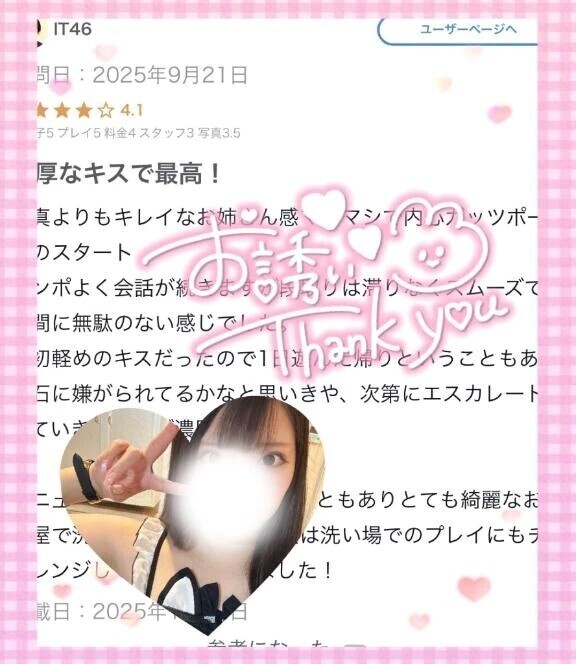 【お礼写メ日記】