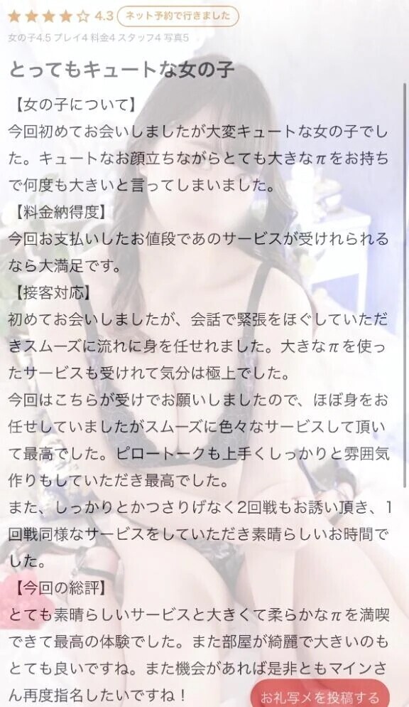 【お礼写メ日記】最高の体験❤︎