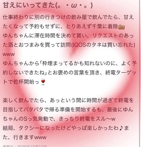 【お礼写メ日記】