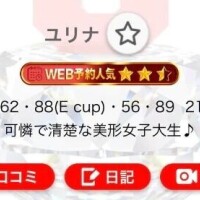 ユリナ