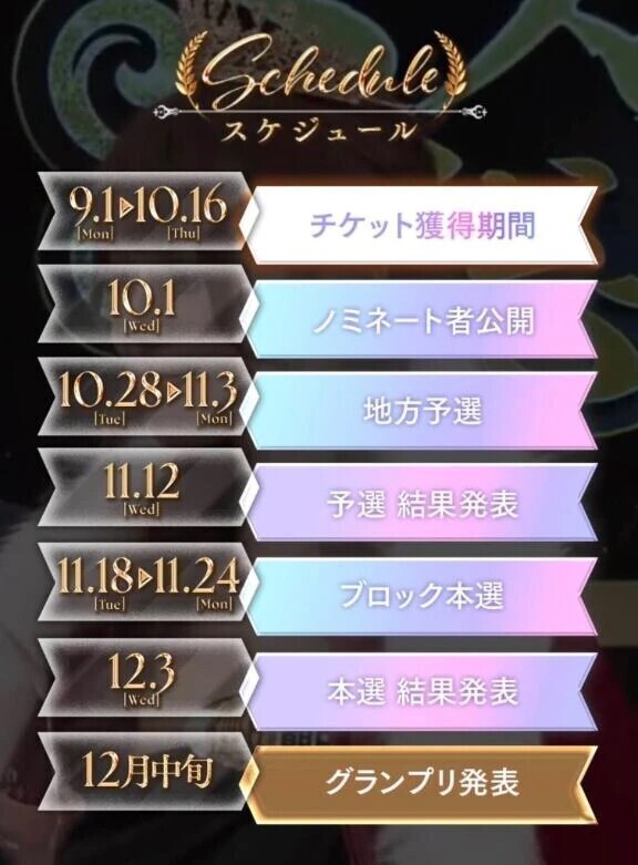 ミスヘブン出陣！