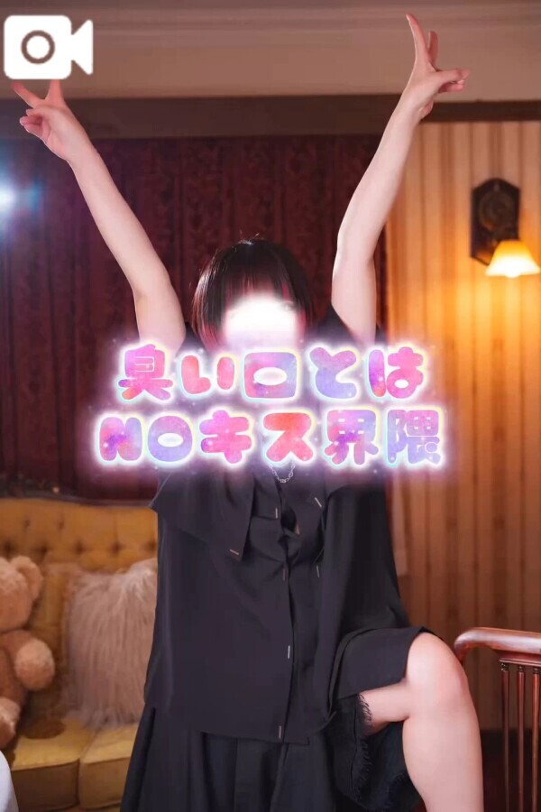 【必読】ちゅーする前のお約束