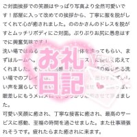 【お礼写メ日記】