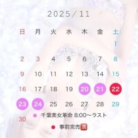 ❄️11月後半のご予約状況❄