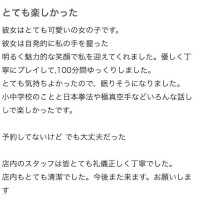 【お礼写メ日記】