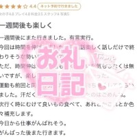 【お礼写メ日記】