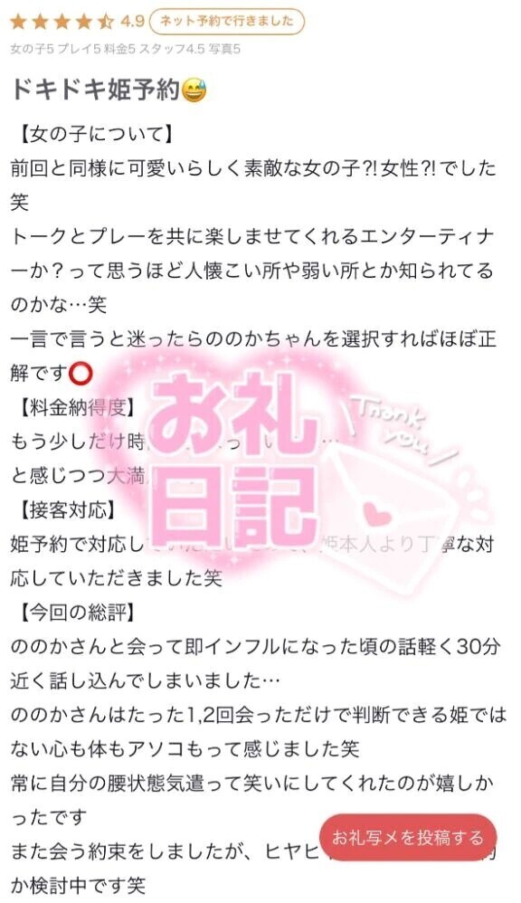 【お礼写メ日記】