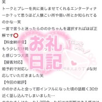 【お礼写メ日記】