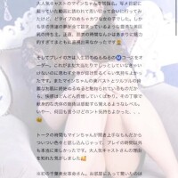 【お礼写メ日記】人生初♡
