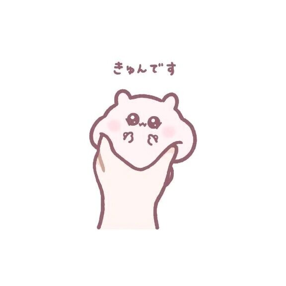💖ありがとうキテネ💖