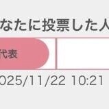 残り104人🙋‍♀️