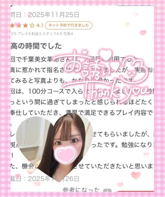 【お礼写メ日記】