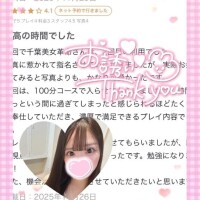 【お礼写メ日記】