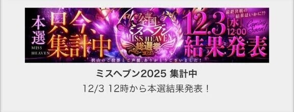 💓投票ありがとうございました💓