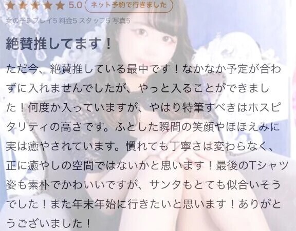 【お礼写メ日記】推し活😌