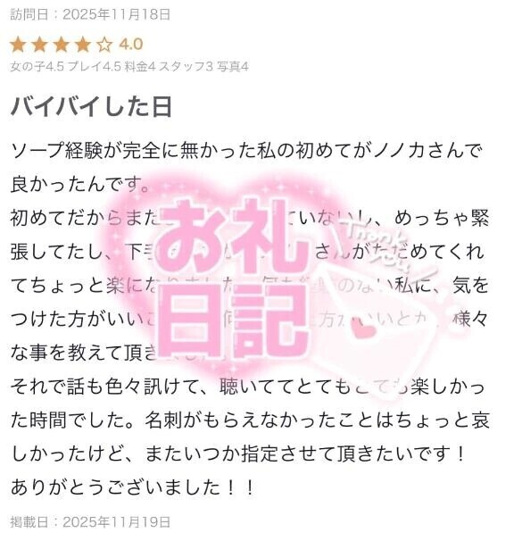 【お礼写メ日記】