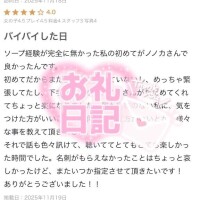 【お礼写メ日記】