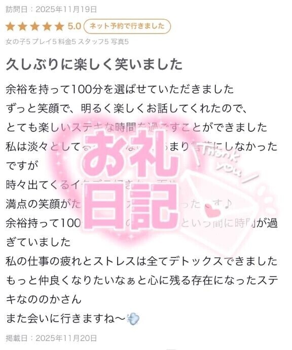 【お礼写メ日記】