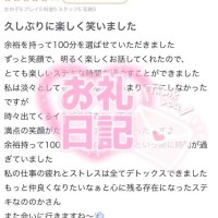 【お礼写メ日記】